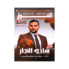 دوسية التفوق - في الجغرافيا - شادي النجار - جيل 2009 - الفصل الأول