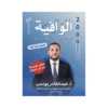 دوسية الوافية - في تربية إسلامية تخصص - عبدالقادر يونس - جيل 2009 - الفصل الأول