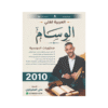 دوسية الوسام - في اللغة العربية - علي العقرباوي - جيل 2010 - الفصل الأول