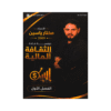 دوسية الياسين - في الثقافة المالية - مختار ياسين - جيل 2009 - الفصل الأول