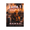 دوسية كوارتز - في علوم الأرض - احمد الطقاطقة - جيل 2009 - الوحدة الأولى والثانية