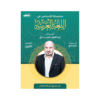 كورس الأساس - في اللغة العربية - الصف السابع - الفصل الأول
