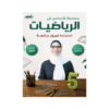 كورس الأساس - في الرياضيات - الصف الخامس - الفصل الأول