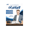 كورس الأساس - في الرياضيات - الصف السابع - الفصل الأول