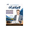 كورس الأساس - في الرياضيات - الصف الثامن - الفصل الأول