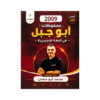 محفوظات ابوجبل - اللغة الإنجليزية متقدم - محمد ابوحسان - جيل 2009 - الفصل الأول