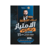 بنك الامتياز - اللغة العربية - عبدالفتاح البرغوثي - جيل 2010 - الفصل الأول
