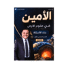 بنك الأمين - علوم الأرض - عبدالله الكسجي - جيل 2009 - الفصل الأول