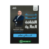 بنك الثقافة المالية - مروان المحارمة - جيل 2009 - الفصل الأول