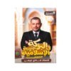 دوسية البركة في التربية الإسلامية تخصص، إعداد فادي عيسى، لطلبة جيل 2009، الفصل الأول