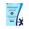 دوسية الضياء في اللغة العربية المتقدم، إعداد ضياء ابوالرز، لطلبة جيل 2009، الوحدة الأولى (الأدب)