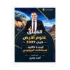 دوسية الفيلق في علوم الأرض، إعداد امجد دودين، لطلبة جيل 2009، الوحدة الثانية