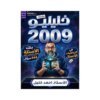 دوسية خليليو في رياضيات الأعمال، إعداد احمد خليل، لطلبة جيل 2009، الفصل الأول