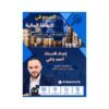 دوسية المرجع في الثقافة المالية، إعداد احمد ياغي، لطلبة جيل 2009، الفصل الأول