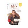 دوسية حمو في اللغة العربية المتقدم، إعداد حمزة حمو، لطلبة جيل 2009، الوحدة 4+5+6
