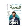 دوسية النخبة في الجغرافيا، إعداد عبدالله النجار، لطلبة جيل 2009، الفصل الأول