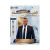 دوسية الضياء في الرياضيات، إعداد ضياء البهنسي، لطلبة جيل 2010، الوحدة الثانية
