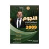دوسية النجوم في تاريخ الأردن، إعداد طارق القاسم، لطلبة جيل 2009، الفصل الثاني