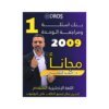 دوسية اللغة الإنجليزية في اللغة الإنجليزية المتقدم، إعداد احمد الثلجي، لطلبة جيل 2009، الوحدة الأولى