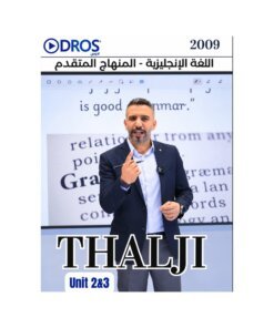 دوسية الثلجي في اللغة الإنجليزية المتقدم – احمد الثلجي – جيل 2009 – الوحدة الثانية والثالثة