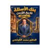 دوسية الكوفحي في تاريخ الأردن، إعداد محمد الكوفحي، لطلبة جيل 2010، الفصل الأول