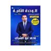 دوسية ابوالشباب في اللغة الإنجليزية المتقدم، إعداد محمد ابوالشباب، لطلبة جيل 2009، الوحدة الثانية