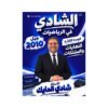 دوسية الشادي في الرياضيات، إعداد شادي الحايك، لطلبة جيل 2010، الوحدة الثالثة