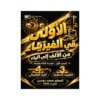 دوسية الأولى في الفيزياء، إعداد محمد دودين، لطلبة جيل 2009، الوحدة الثالثة والرابعة