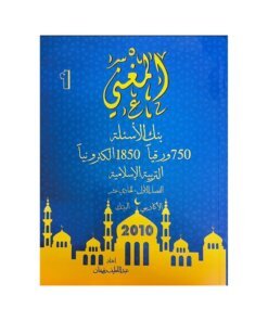 دوسية المغني في التربية الإسلامية، إعداد عبداللطيف رفيفان، لطلبة جيل 2010، الفصل الأول