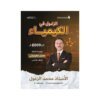 دوسية الزغول في الكيمياء، إعداد محمد الزغول، لطلبة جيل 2009، الوحدة الثالثة