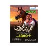 دوسية ابن محروس في اللغة العربية، إعداد محمد محروس، لطلبة جيل 2010، الفصل الأول