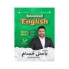 دوسية الحسام في اللغة الإنجليزية المتقدم، إعداد باسل حسام، لطلبة جيل 2009، الوحدة الثالثة والرابعة
