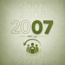جيل 2007