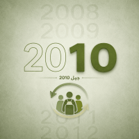 جيل 2010