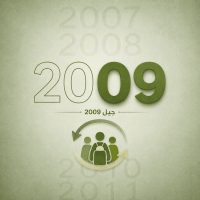 جيل 2009
