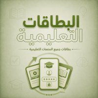 البطاقات التعليمية