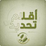 أقلام تحديد