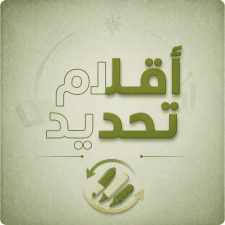 أقلام تحديد