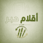 اقلام حبر