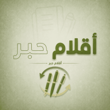 اقلام حبر