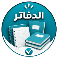 الدفاتر