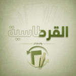 القرطاسية