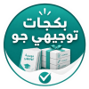 بكجات توجيهي جو