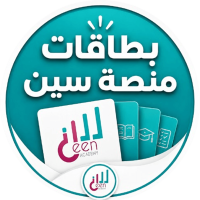سين