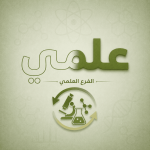 علمي