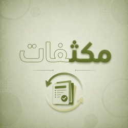 مكثفات